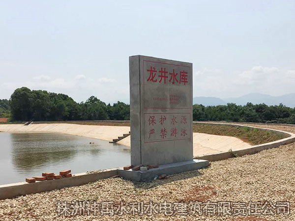 攸縣水庫除險加固